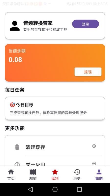 音频转换工具管家最新版v105.0.1 5