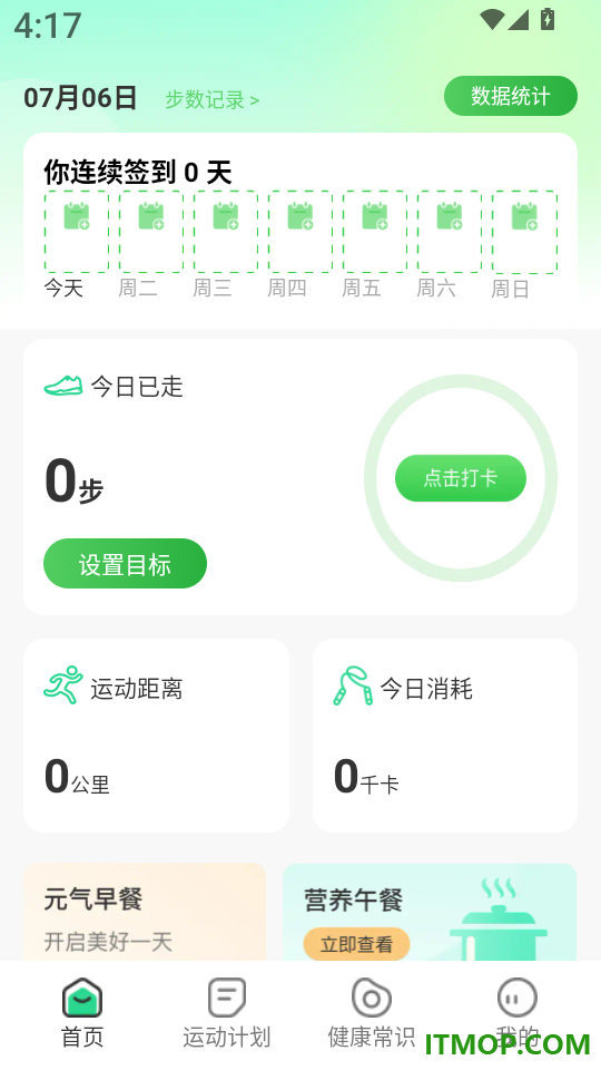 全民健康计步安卓版