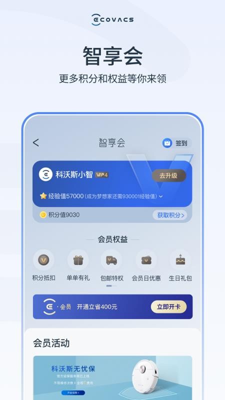 科沃斯home版(ecovacs home)(1)
