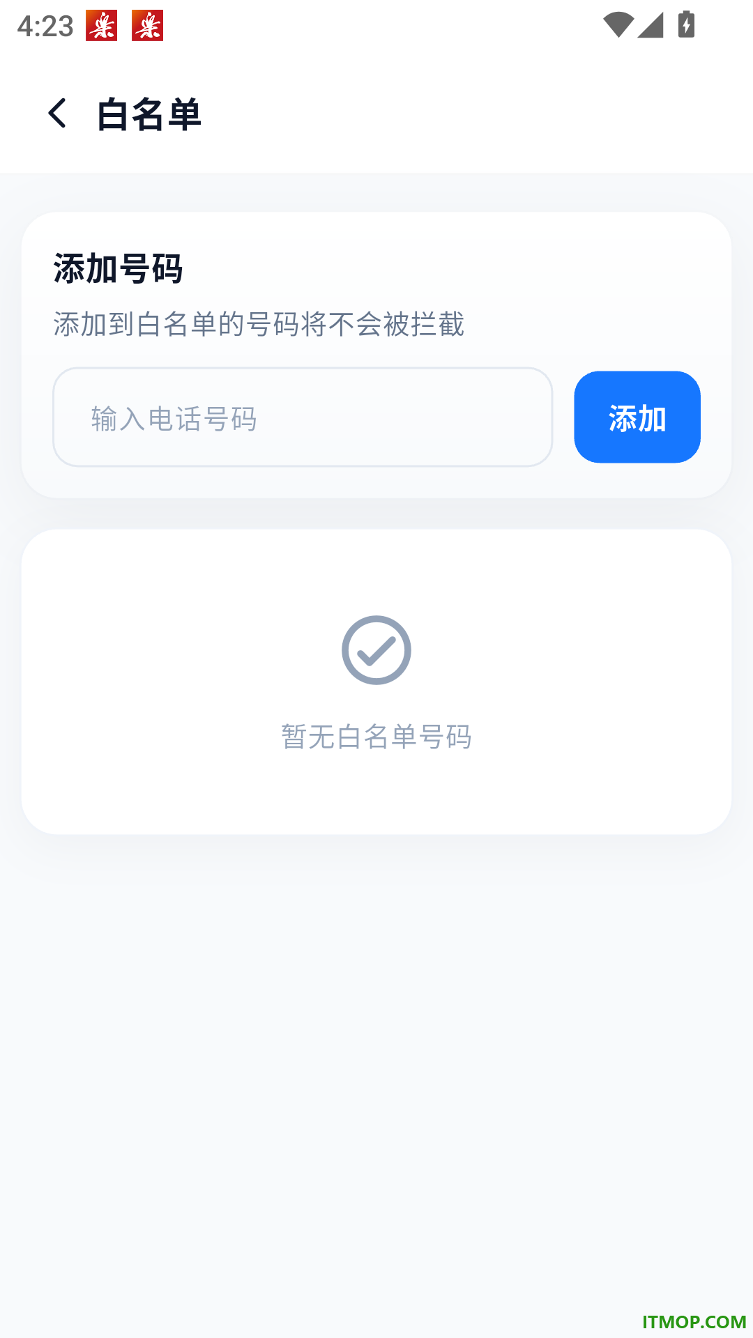 骚扰来电拦截最新版