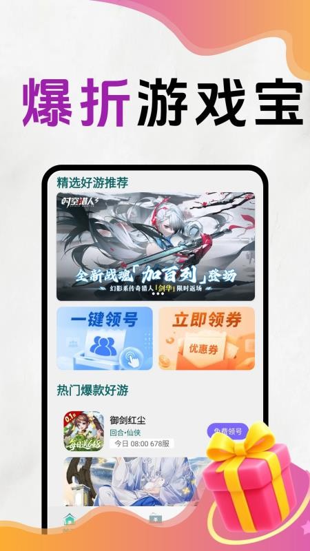 爆折游戏宝官方版v2.0.0 5