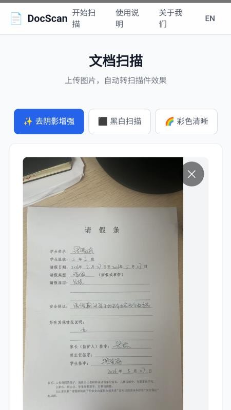 扫立得手机版v1.0.1 3