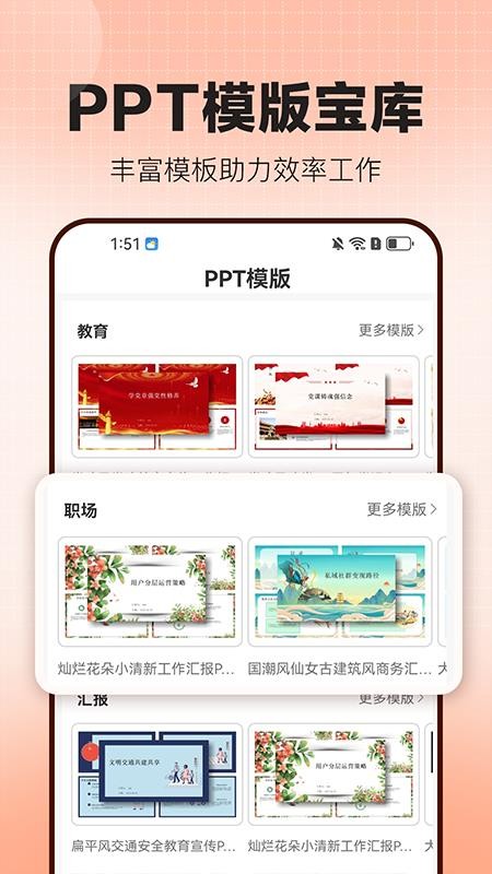 OnePPT官网版v1.1.0 4