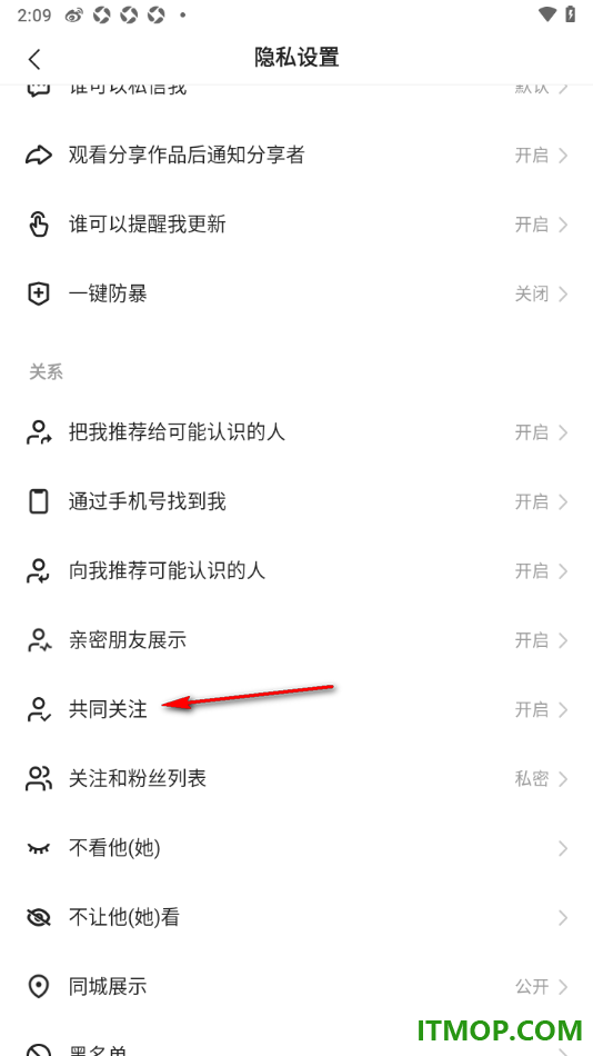 快手手机版设置禁止开启共同关注功能的方法