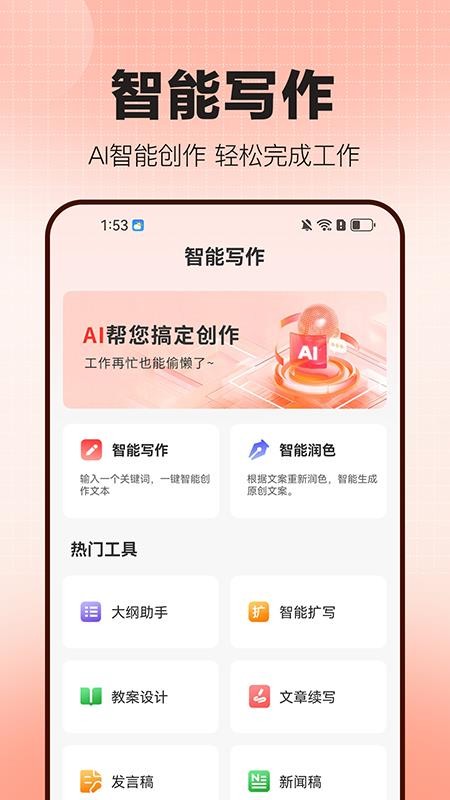 OnePPT官网版v1.1.0 2