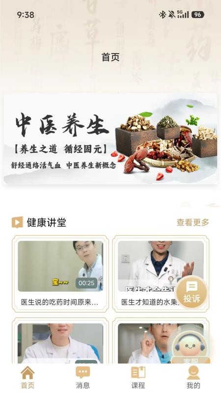 九寻健康手机版v1.0.53 3