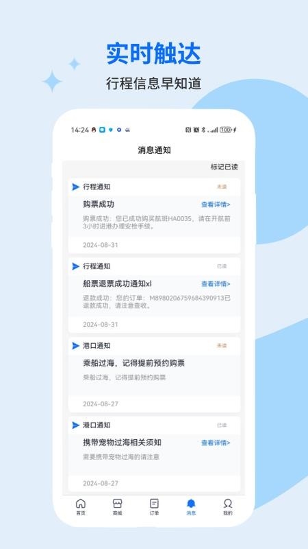 海南轮渡管家APP(3)