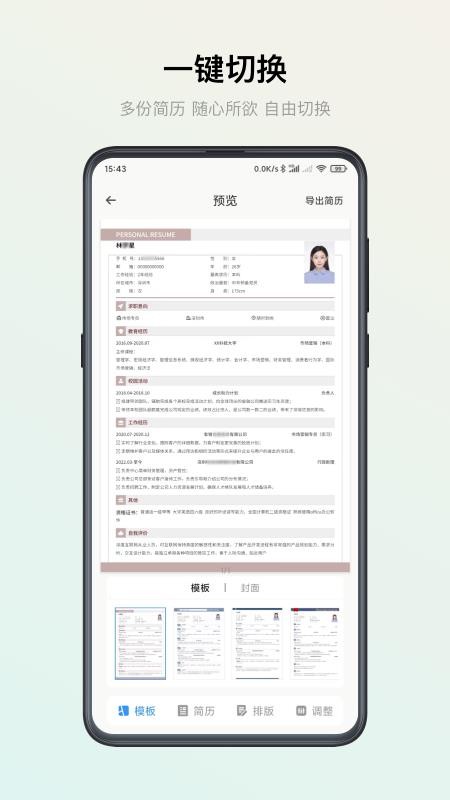 智能简历(5)