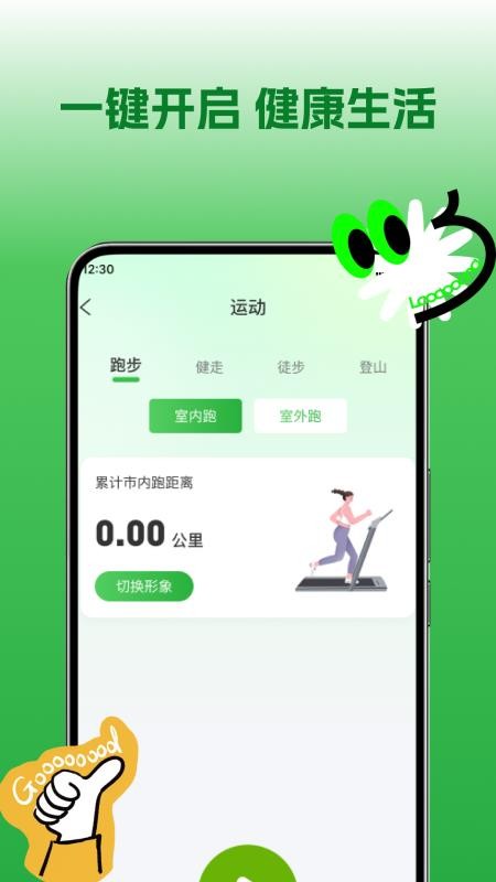 全民健康计步安卓版v1.1.7 2