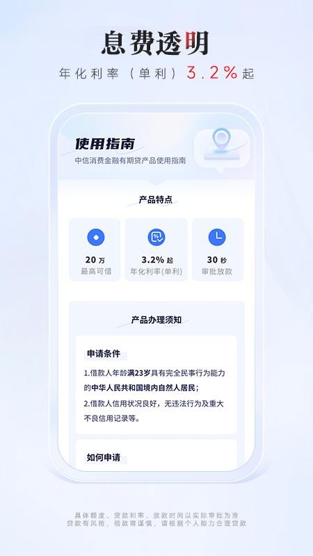 中信消费金融v3.2.5(4)