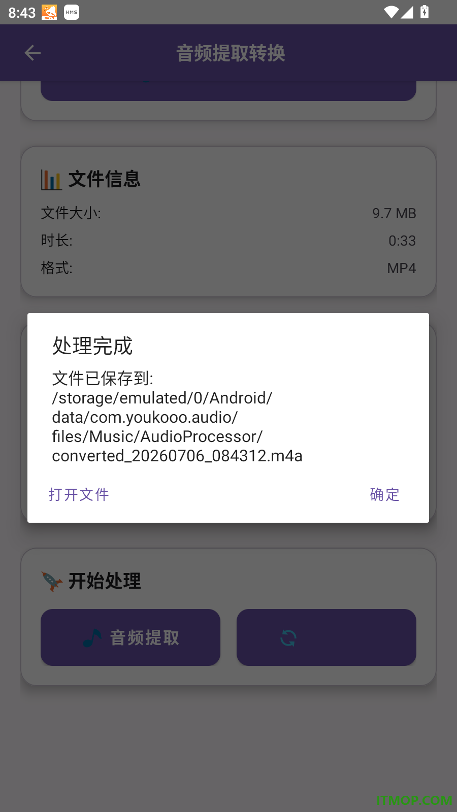 音频转换工具管家最新版