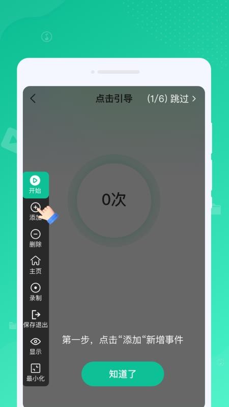 自动连点点击助手最新版v1.0.0 3