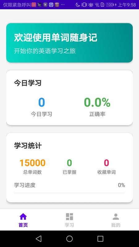 单词随身记手机版v100.0.1 4