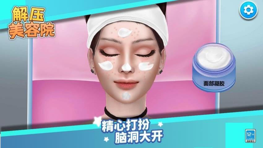 解压美容院手游v1.1.1 1