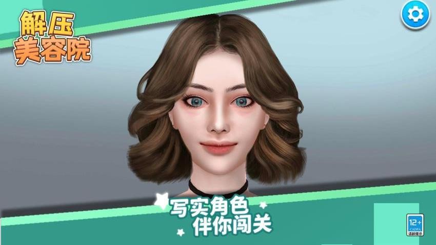 解压美容院手游v1.1.1 2