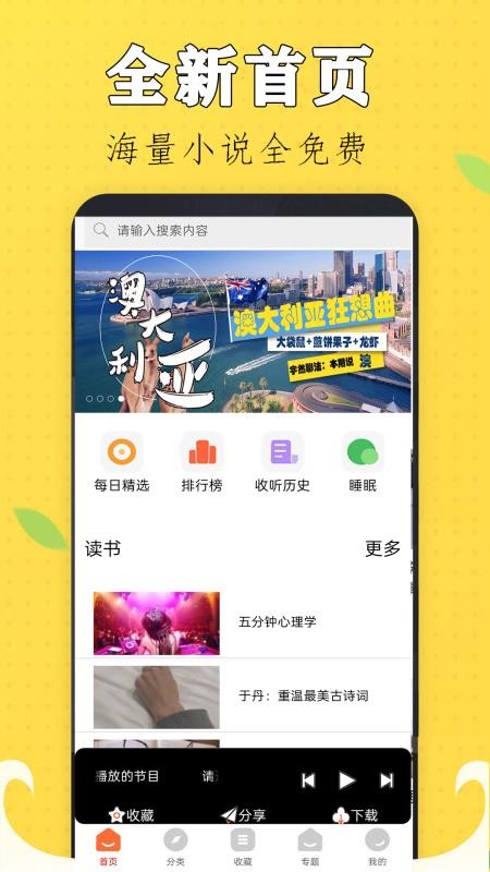 免费有声听书小说最新版v1.0 4