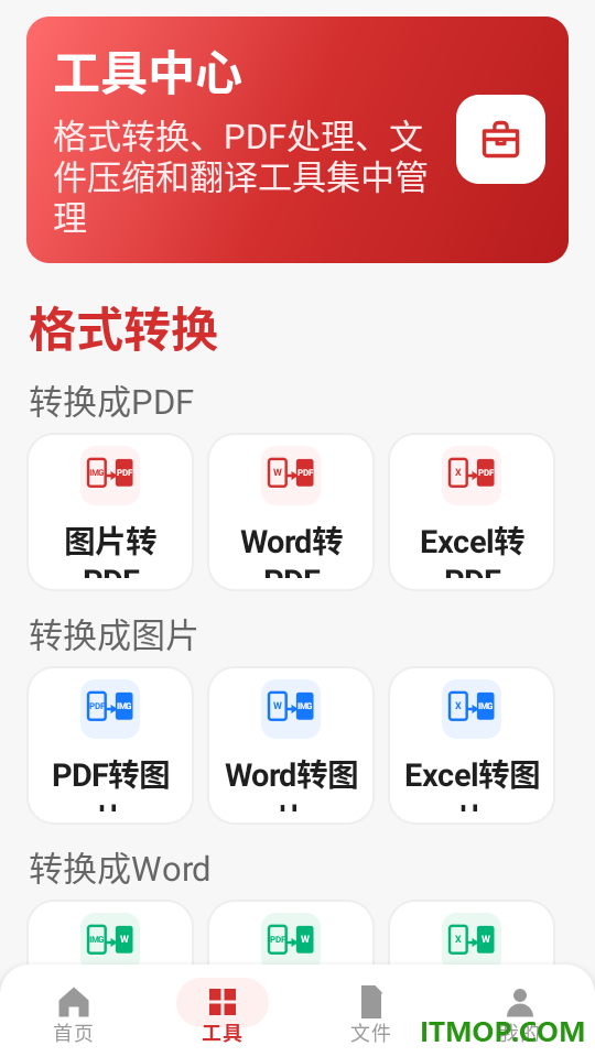 pdf转换大师官网版