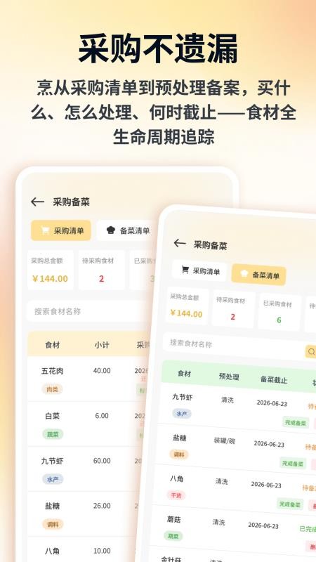 捞个菜菜官方版v1.0.4 1