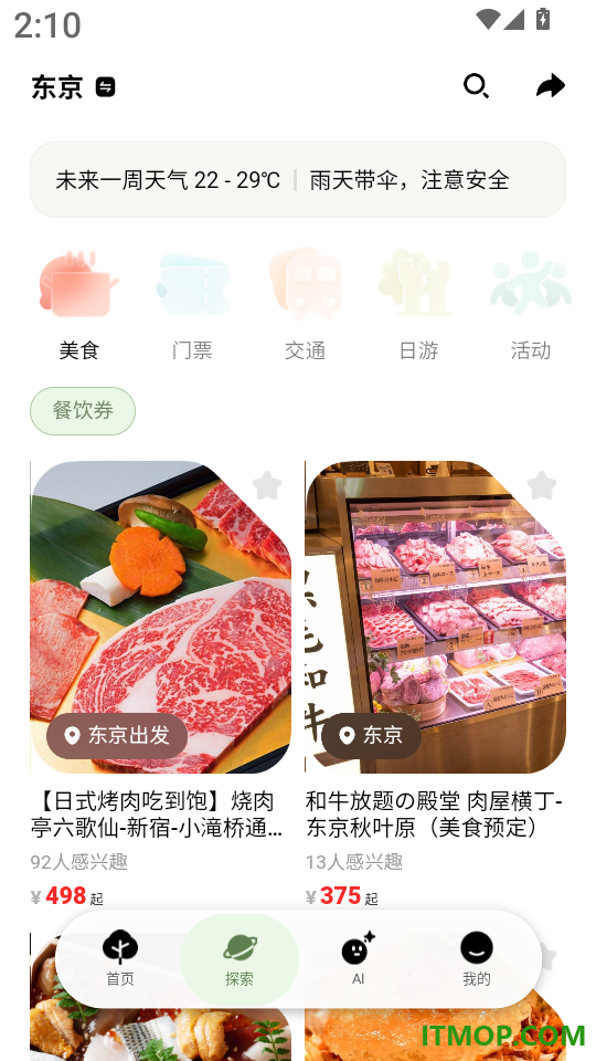 指北旅行最新版