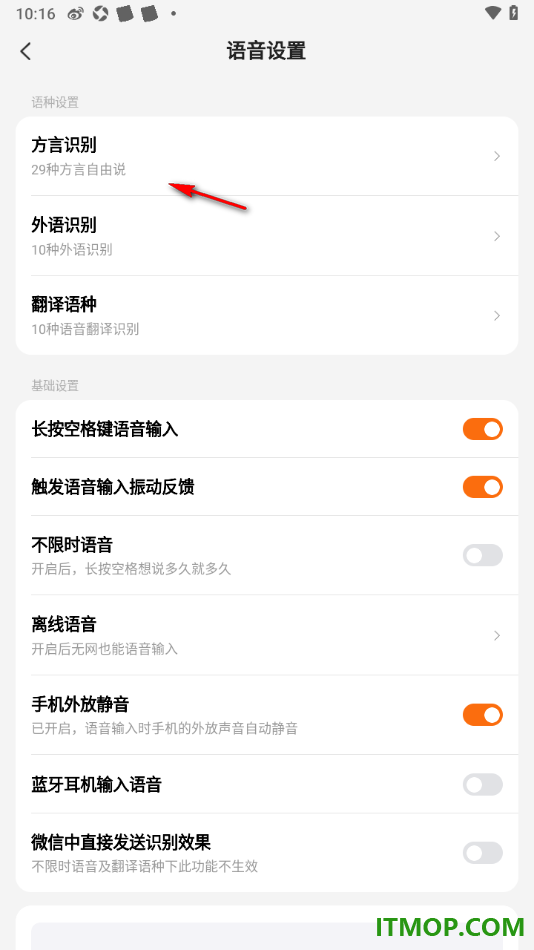 搜狗输入法手机版进行方言语音识别设置的方法
