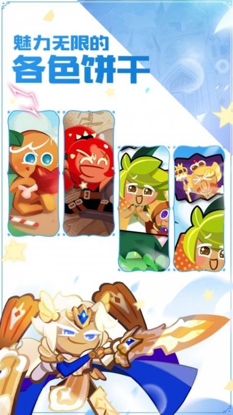 冲呀饼干人王国手游v3.5.2 4