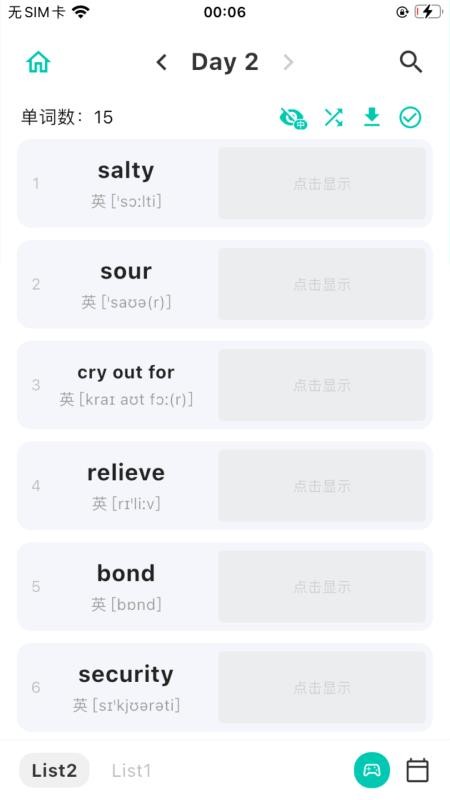 实时云背词最新版v1.0.11 4