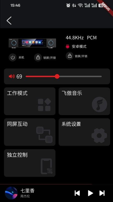 FiiO Control(3)