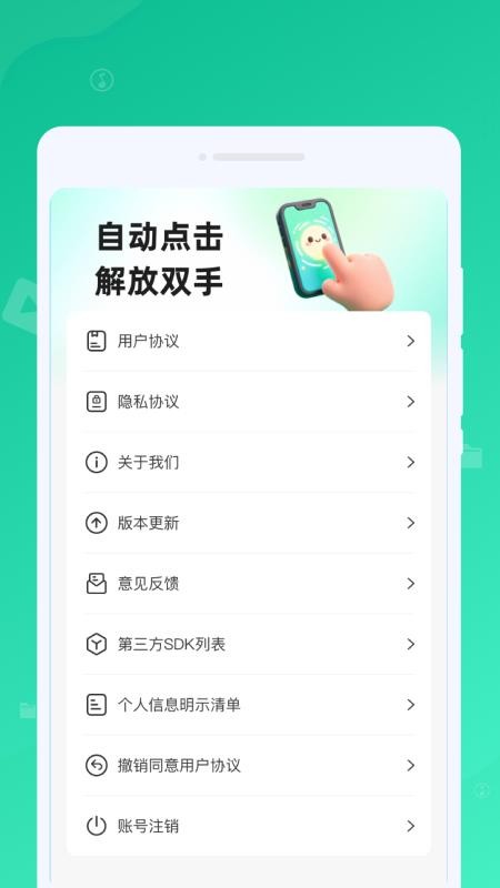 自动连点点击助手最新版v1.0.0 4