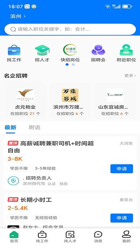 滨聘人才网官方版(3)