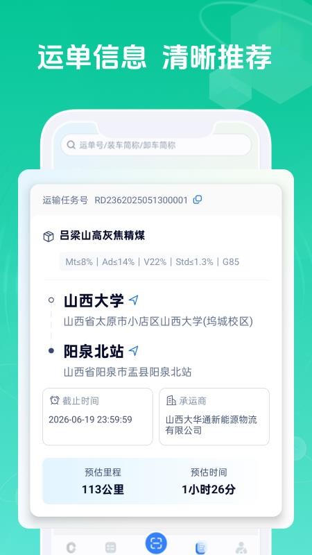 绿通司机官网版v1.2.0 2