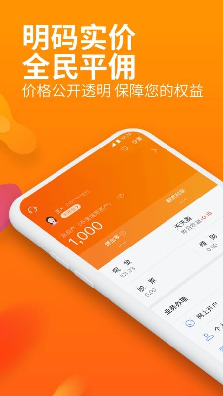 川财证券明佣宝新版(5)