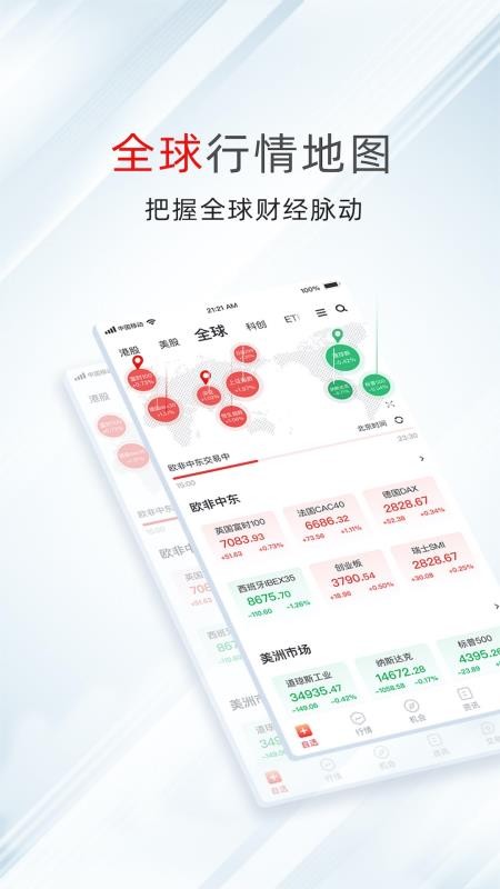 万得股票app(3)