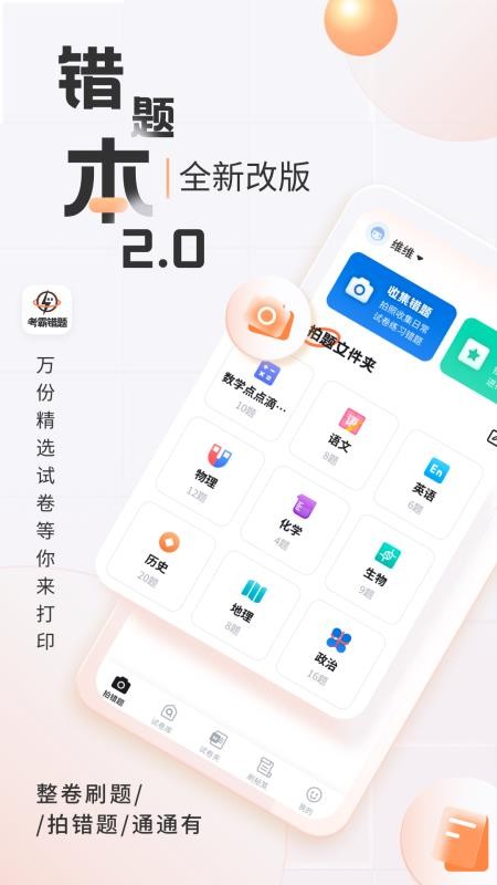 考霸错题本(2)