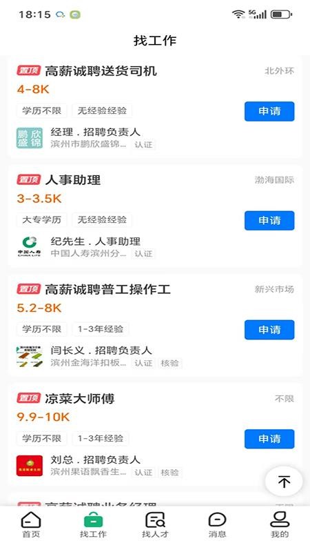滨聘人才网官方版(1)