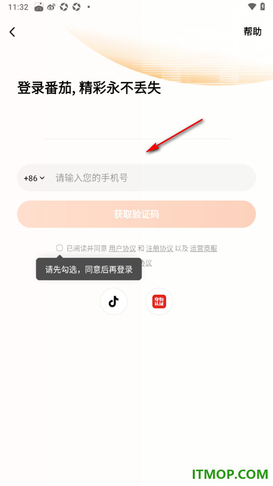 番茄免费小说手机版设置云同步管理书架的方法