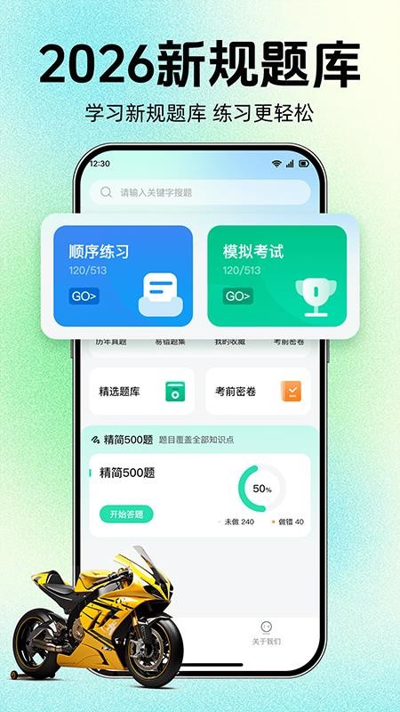 摩托车驾考过关最新版v1.0.1 4