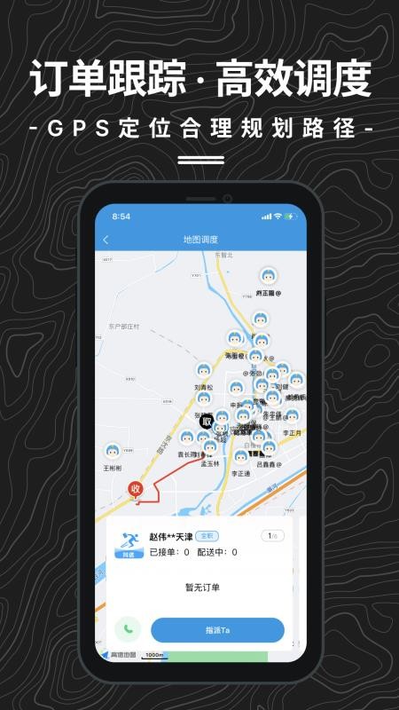 抖送调度端app(5)