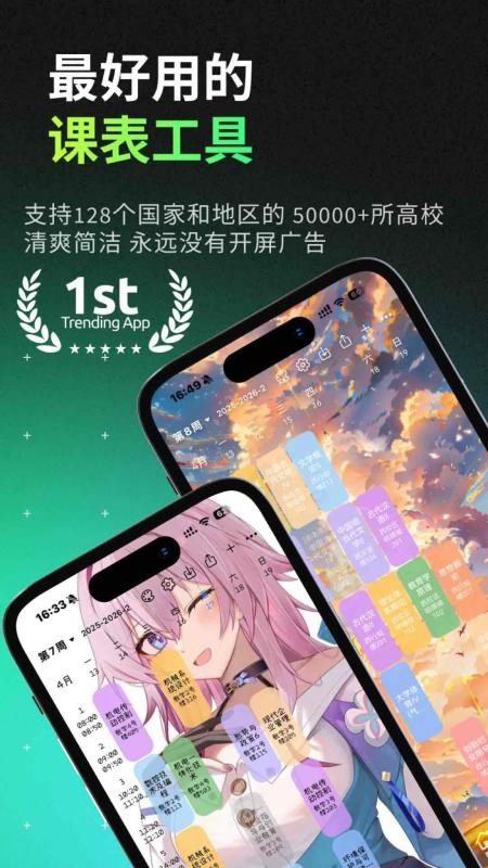 易课表最新版v1.0.3 5