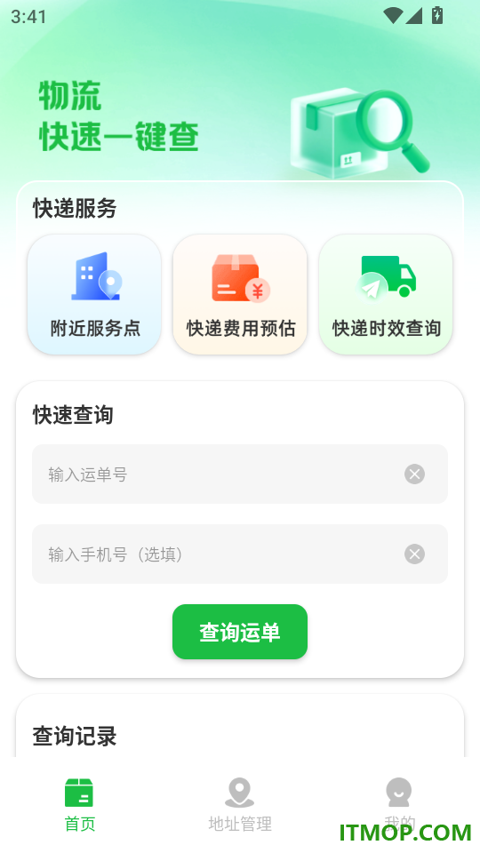 快递物流智查手机版