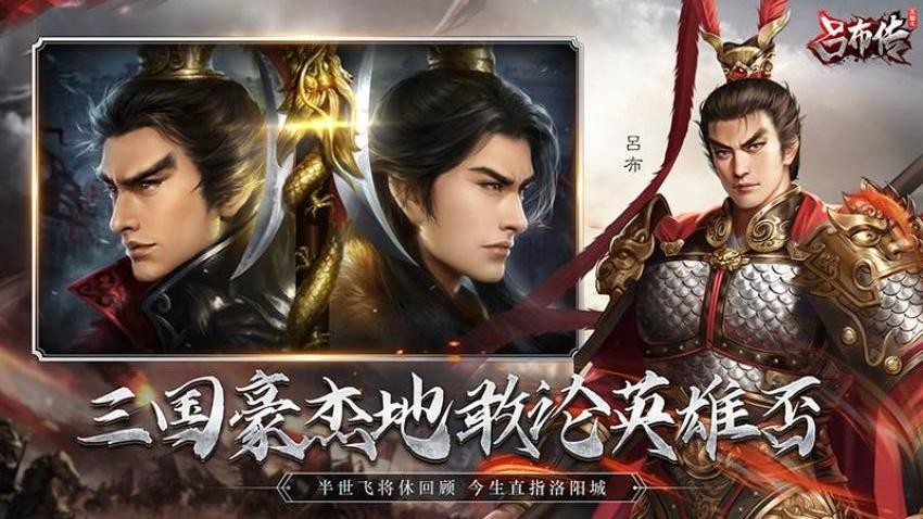 三国志吕布传游戏v100.22.0 3