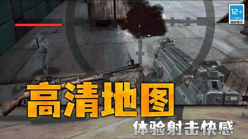 枪战行动狙击手游v6.0.0 4