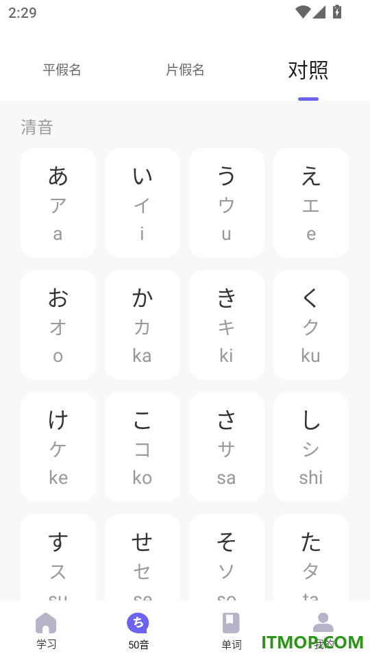 日语五十音图入门最新版