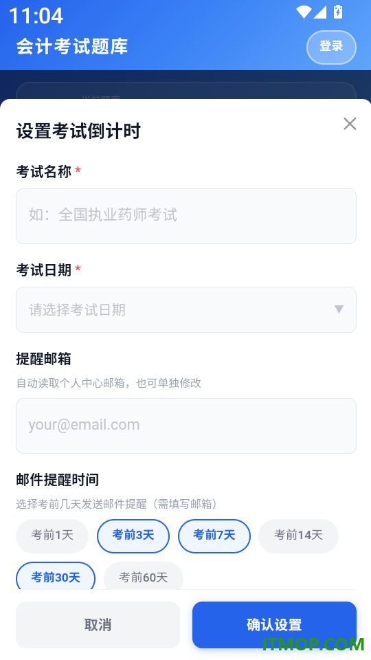 会计考试题库免费版