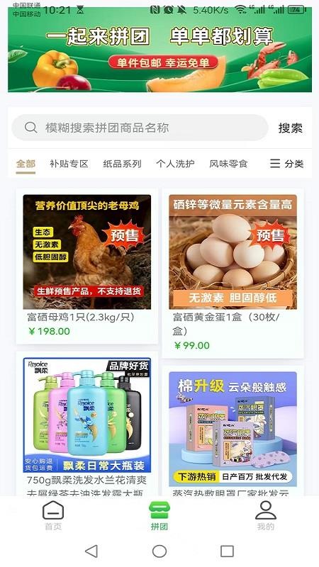 品拼得手机版v1.2.3 4