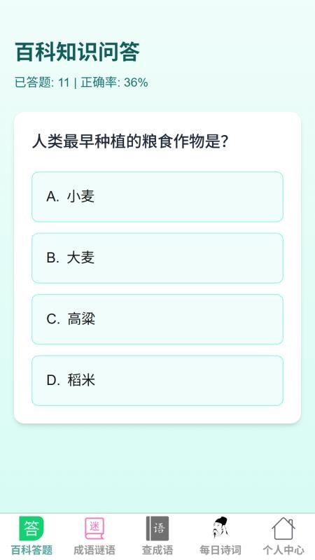 成语文星汇手机版v1.0.0(5)