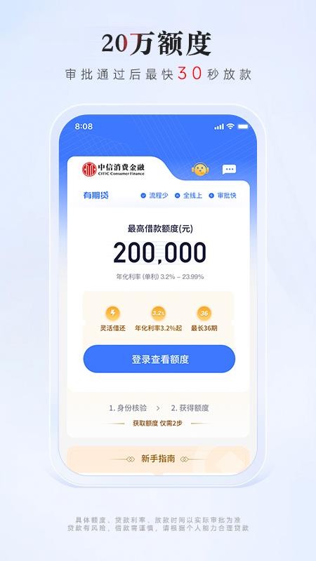 中信消费金融v3.2.5(3)