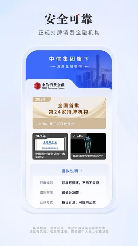 中信消费金融v3.2.5(2)