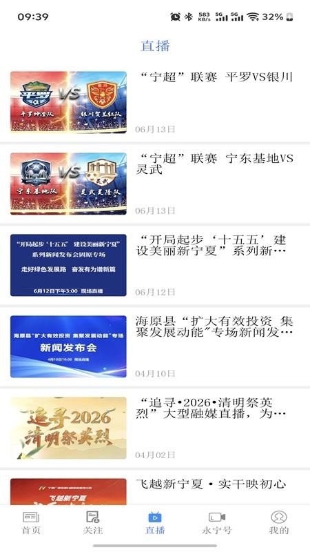 和美永宁手机客户端(2)