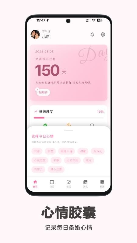 婚启备婚助手最新版v1.4.1 5
