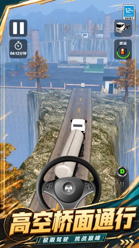 真实卡车模拟手游v1.0.2 2
